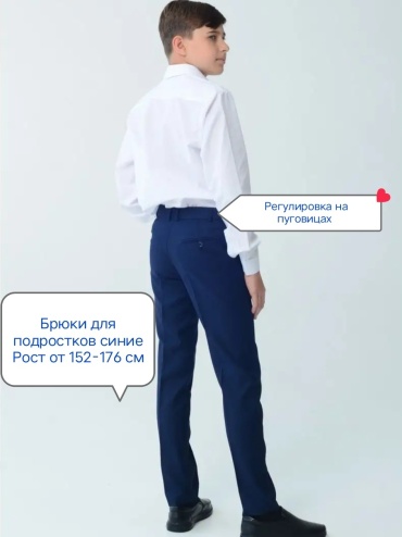 Школьные брюки синий