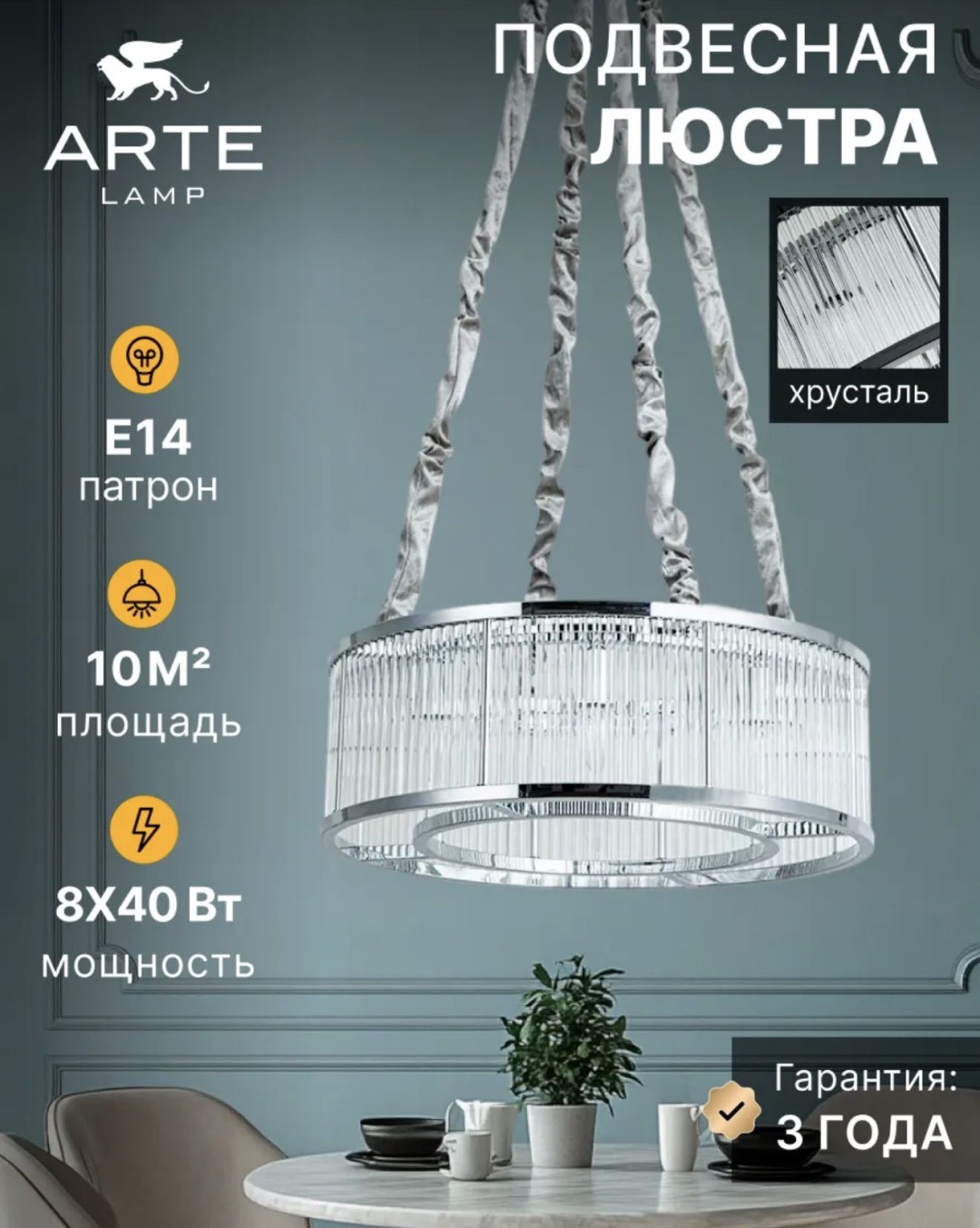 Люстра подвесная Arte Lamp E14, кол-во ламп: 8 шт
