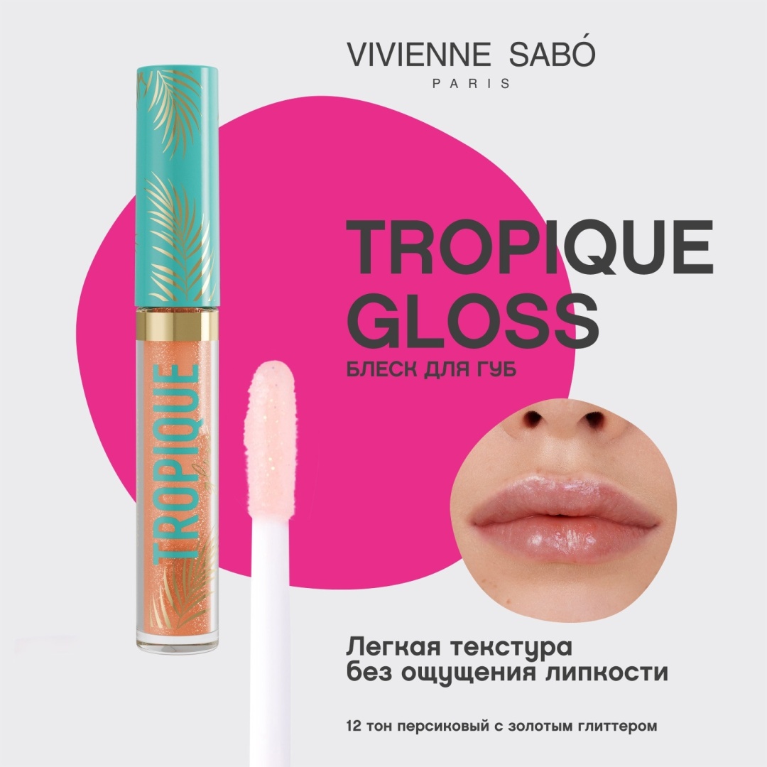 Vivienne Sabo Tropique Gloss блеск для губ 12 Персиковый