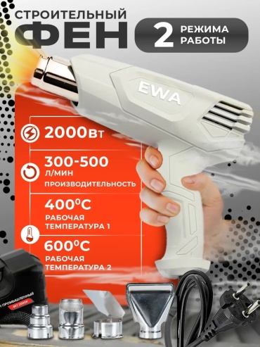 Фен строительный ФП 2000К
