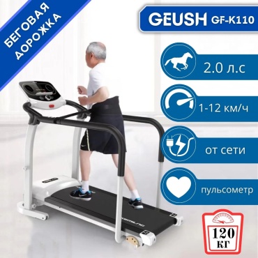 Беговая дорожка GEUSH GF-K110 электрическая