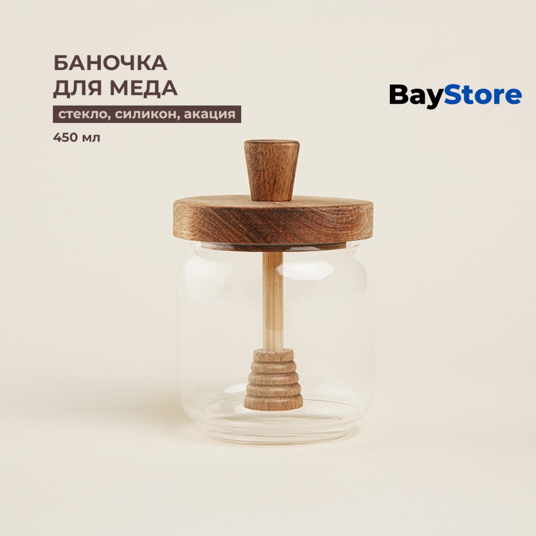 BayStore банка Баночка для мёда 450 мл, силикон, стекло, дерево