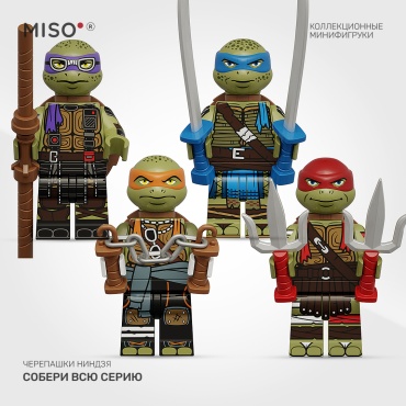 MISO Коллекционные фигурки - Черепашки ниндзя. Набор. 5 см 4 шт