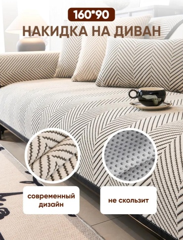 LUCCI дивандек для дивана chern16090 черный Накидка на диван 160х90см - 1 шт.