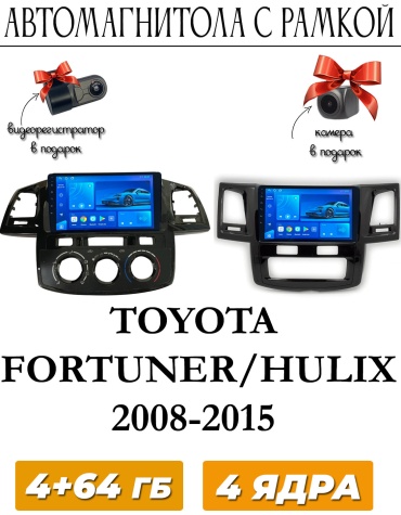 THE CUBE TOYOTA FORTUNER / HULIX 2008-2015 4+64GB / 8ядерный в штатное место Toyota