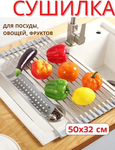 Сушилка отдельностоящая одноярусная ,силикон