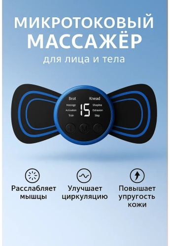 Массажер universal бабочка 3D-массаж
