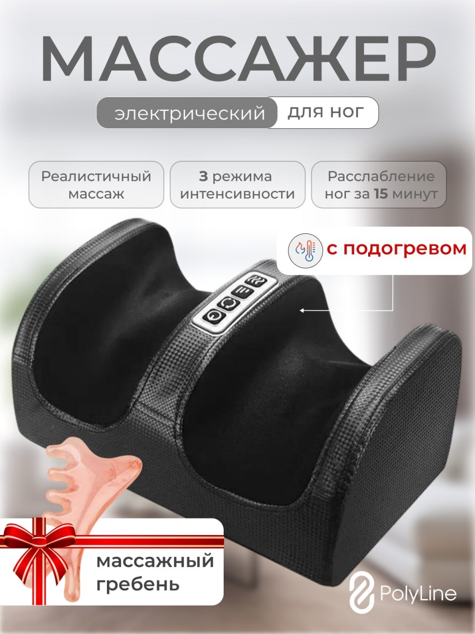 Массажер для ног PolyLine, напольный