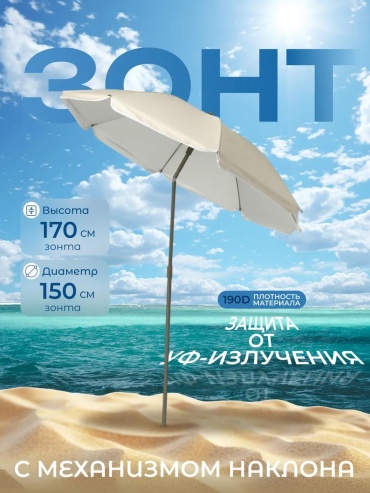 Пляжный 10794943 170 см
