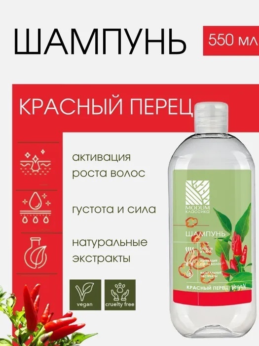 Modum Классика красный перец шампунь 550 мл