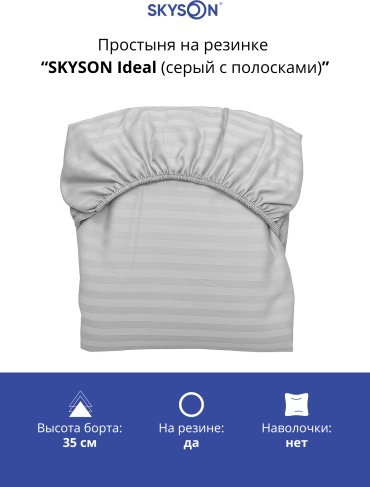 Простыня SkySon 90x180, хлопок, страйп-сатин