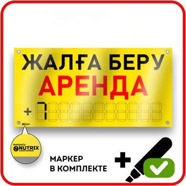 Баннер NUTRIX Жалға беру AРЕНДА 100x50 см