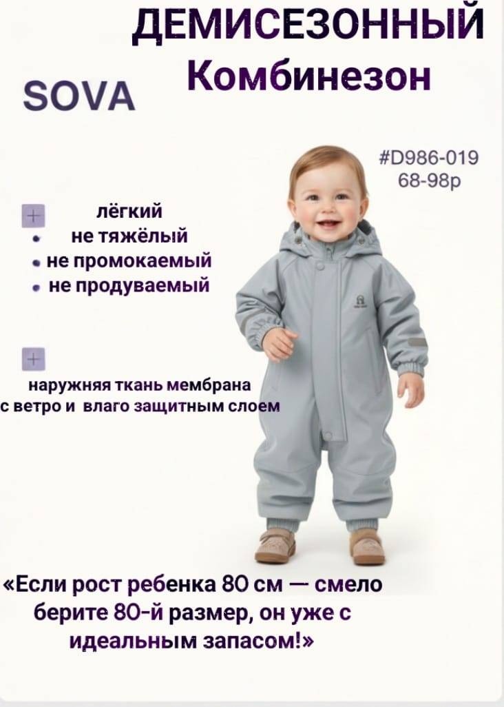 Комбинезон Sova серый