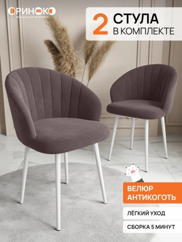 Комплект стульев ОРИНОКО, 81x56x54 см, серый 2 шт.