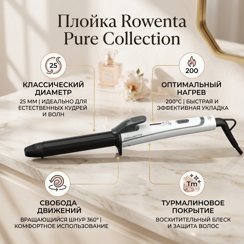 Rowenta Pure Collection CF3228F0 плойка