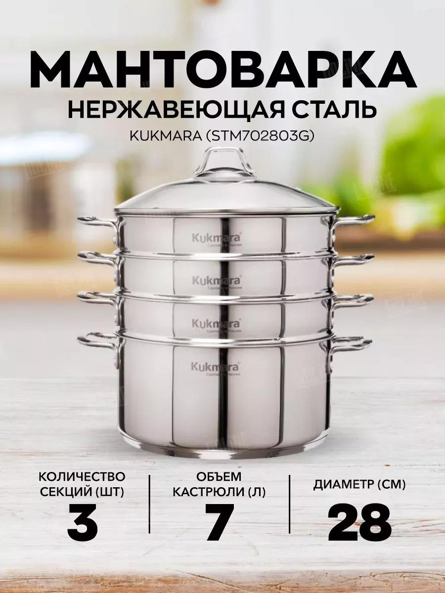 Мантоварка 5 л, нержавеющая сталь, количество ярусов: 3
