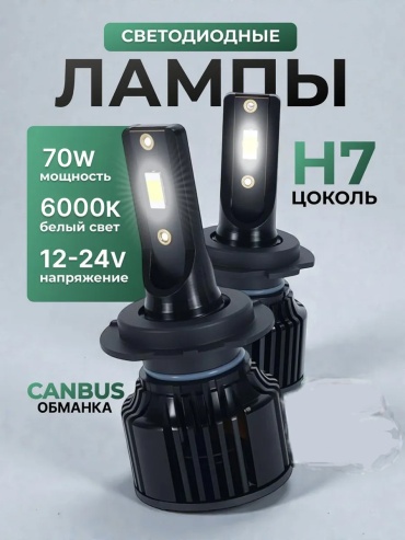 430582483 светодиодная H7, 2 шт