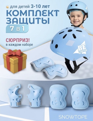 SNOWTOPE Комплект защиты для мальчиков голубой универсальный