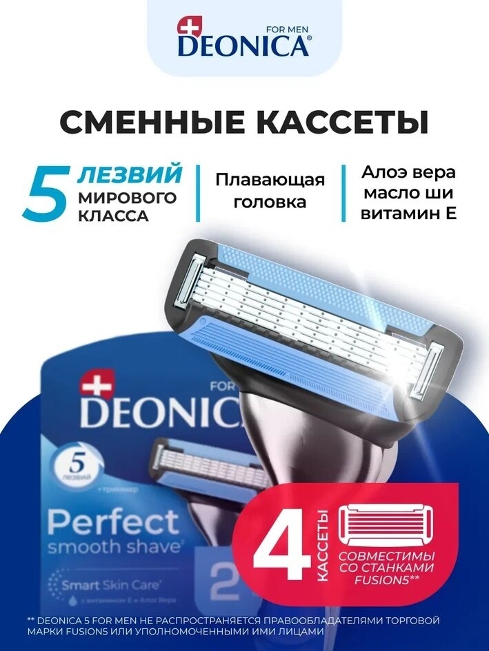DEONICA FOR MEN сменные кассеты 5 лезвий 4 шт