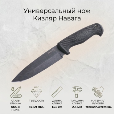 Нож универсальный Кизляр, лезвие: сталь 1 шт