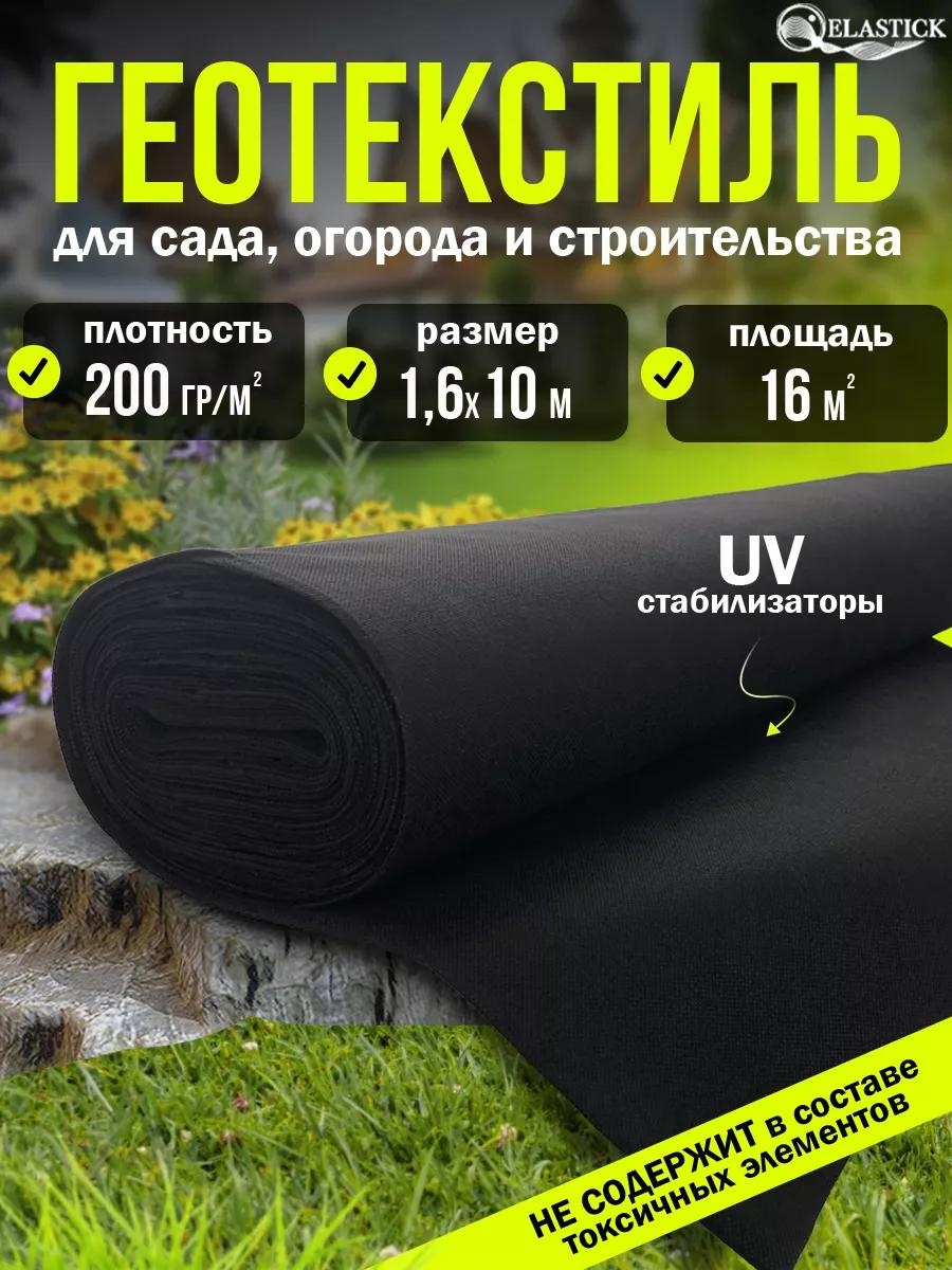 Укрывной материал ГЕО 200 1,6х10, геоткань