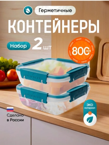 Набор контейнеров 454688, пластик