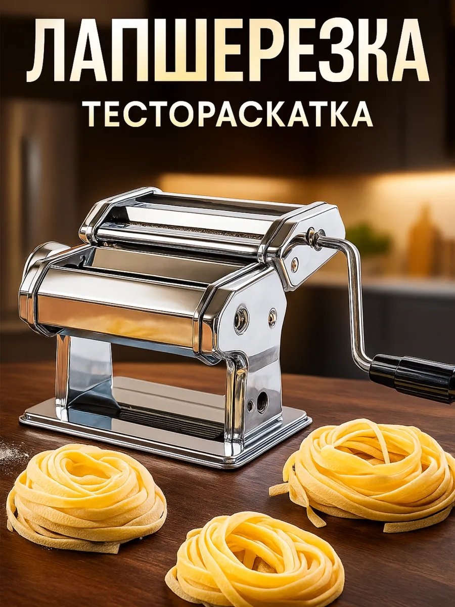 Лапшерезка 529197005 механическая