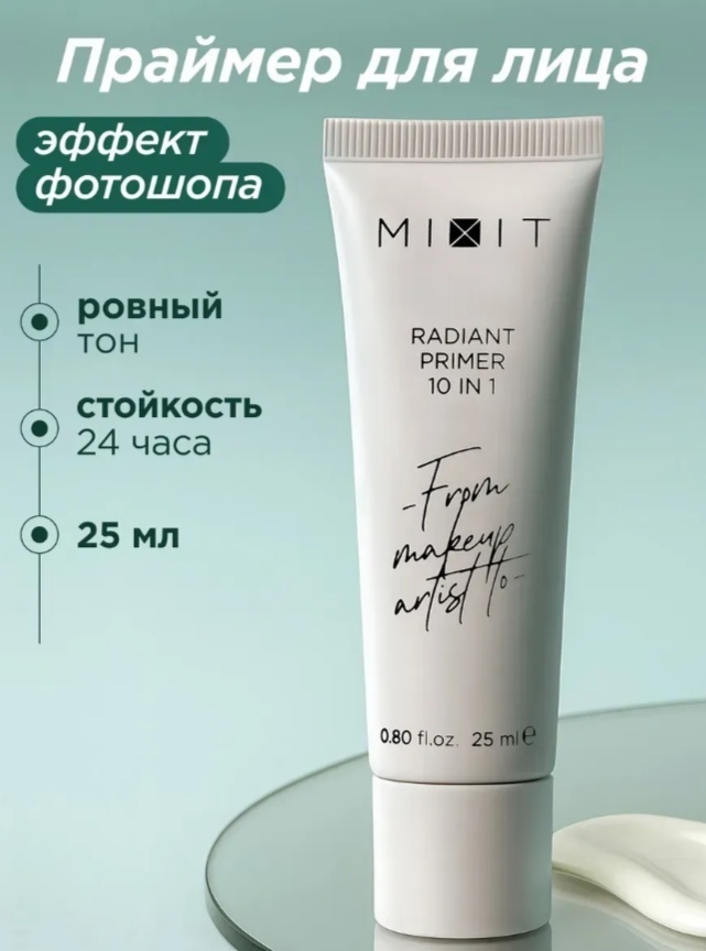 MIXIT Radiant Primer основа под макияж для лица 25 мл