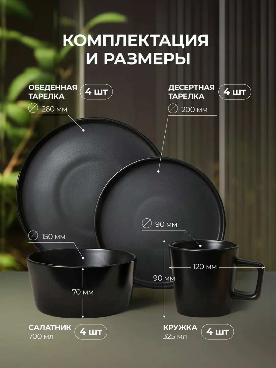 Сервиз на 4 персоны , предметов: 16, столовый, керамика