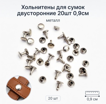 Хольнитены 20 шт