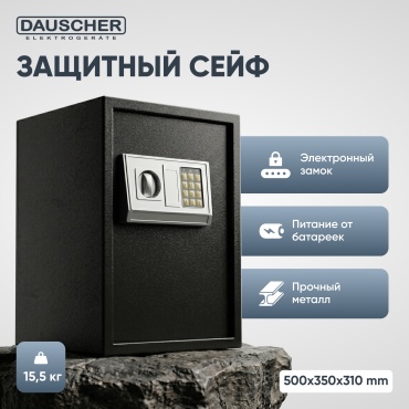 Сейф DAUSCHER DSF-015 BL электронный замок (350х500х310 мм)