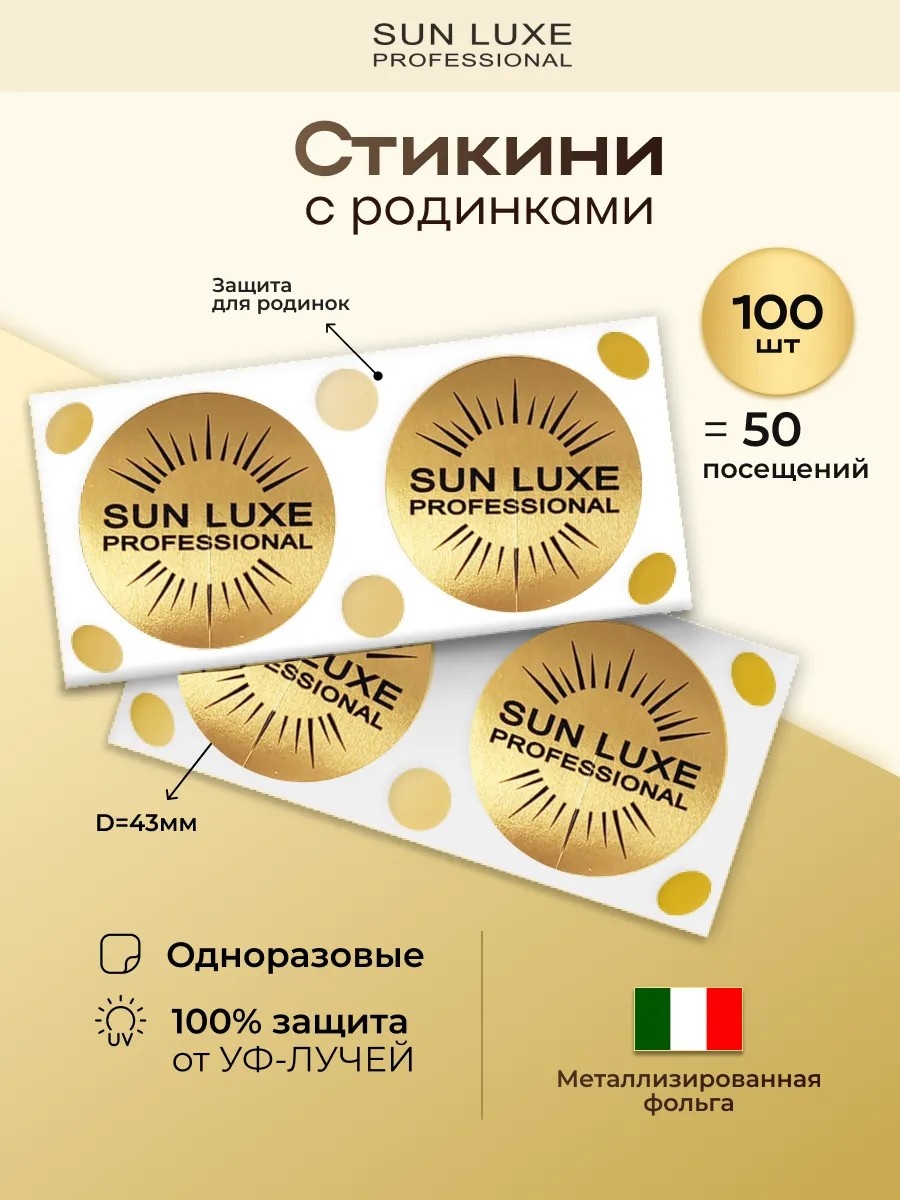 Sun Luxe Professional стикини 100 шт