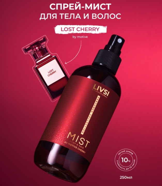 Livsi Lost Cherry мист для тела 250 мл