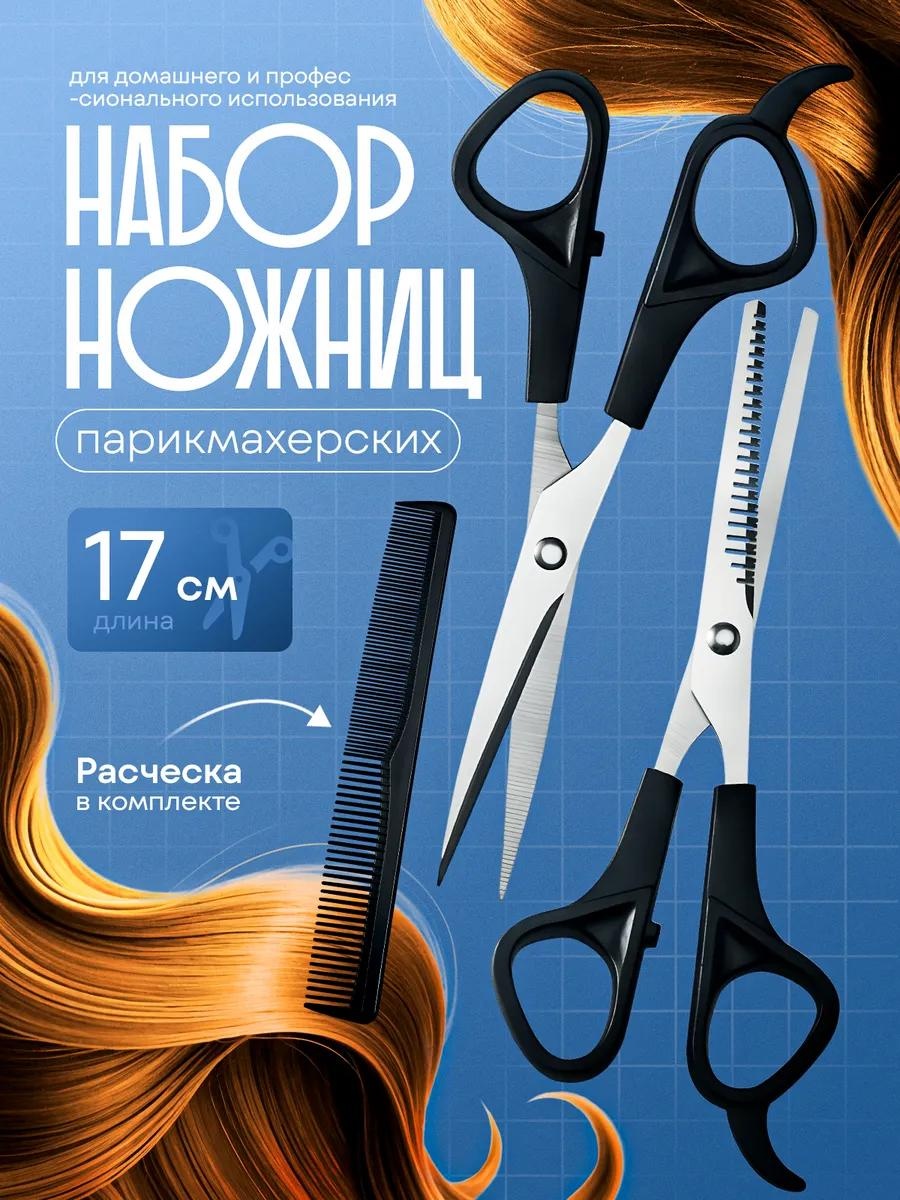Филировочные ножницы длина полотна 6 дюйм 1 шт