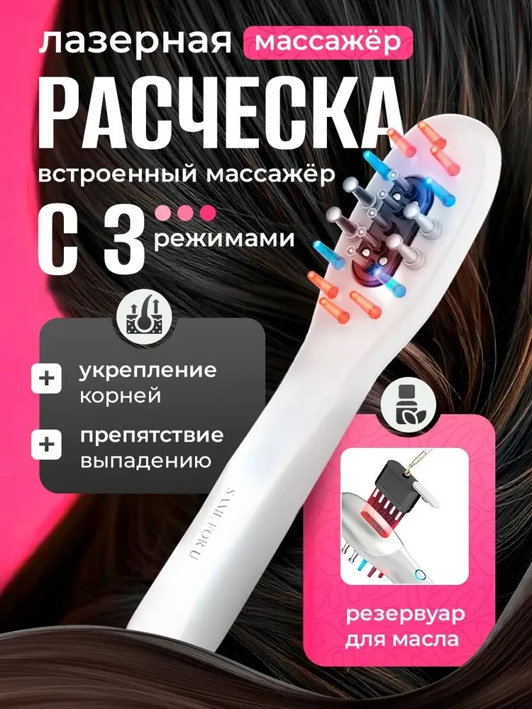 Микротоковый массажер, лазерная расческа, массажер для стимуляции роста волос