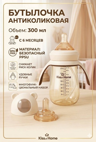 Бутылочка Kiss home 300 300 мл коричневый