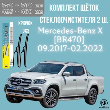 Щетка бескаркасная Kurumakit K803MERCEDESBENZXBR470 450 мм, 2 шт