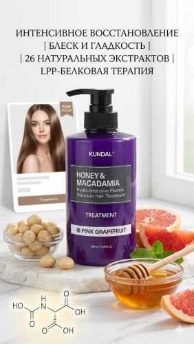 Kundal бальзам KUNDAL Honey & Macadamia Hair Treatment Pink Grapefruit 500 мл 500 мл