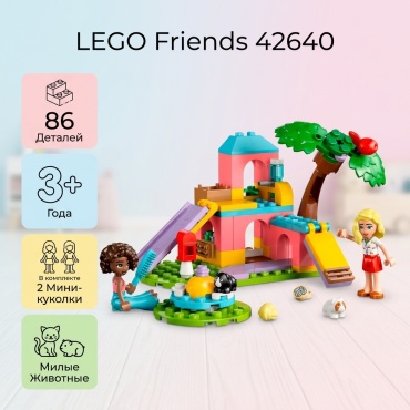 Конструктор LEGO Friends 42640, деталей 86 шт