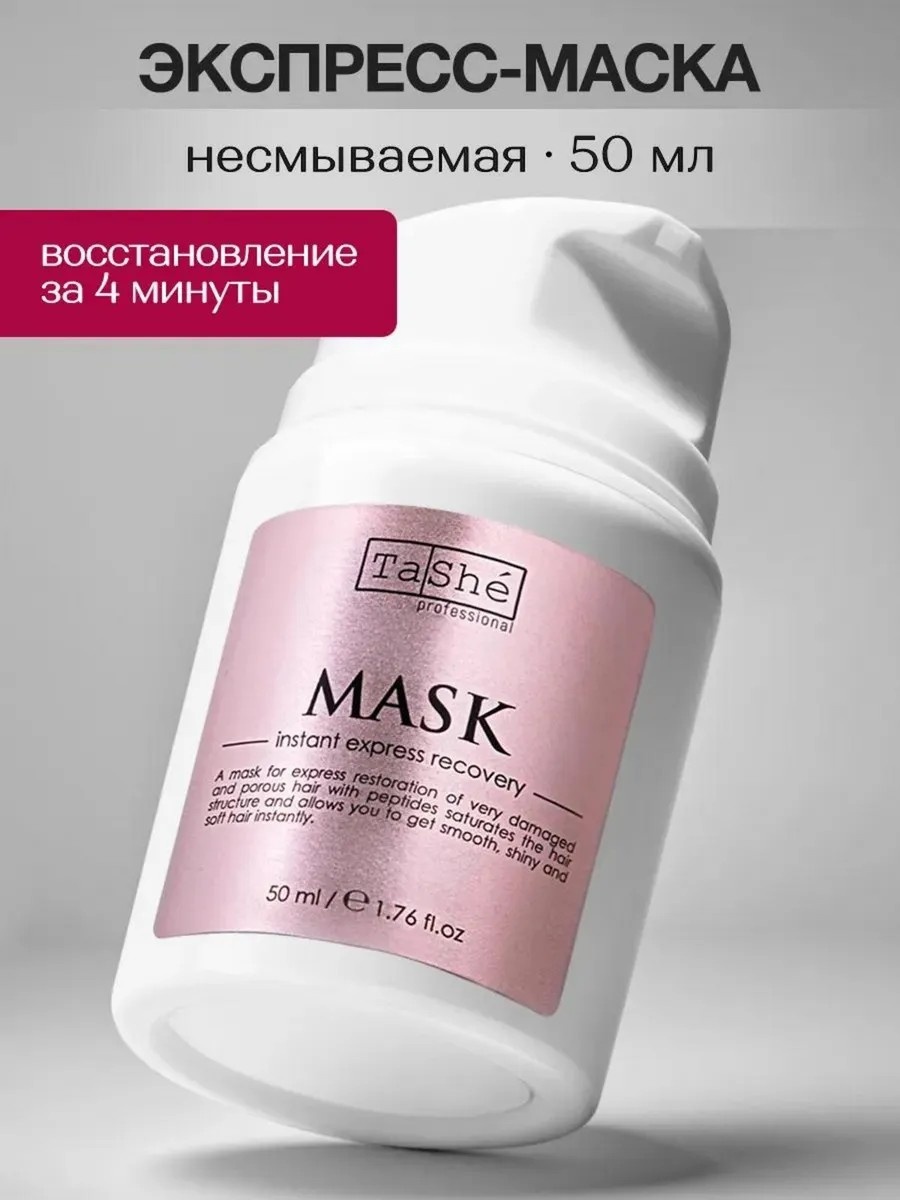 Tashe маска Несмываемый крем для волос восстановление 50 мл