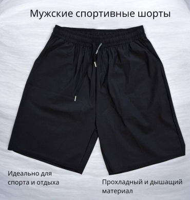 Спортивные шорты черный
