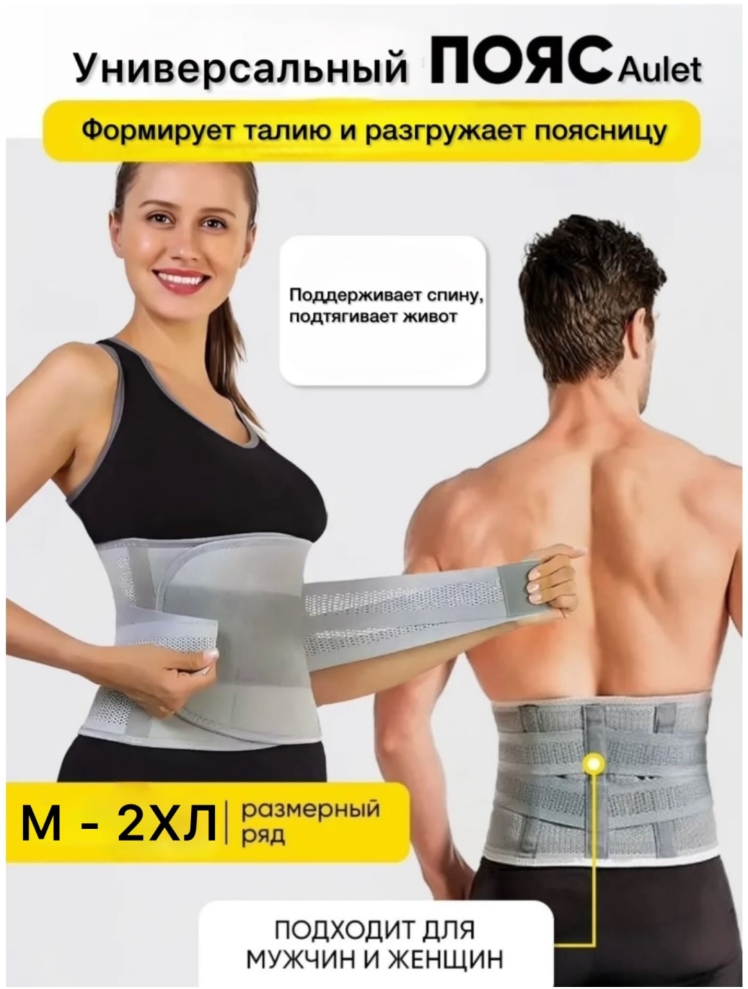 Пояс для поясницы Aulet, ортопедический, универсальный