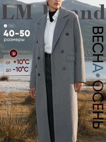 Пальто серый