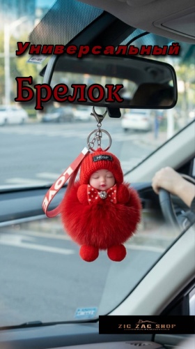 Брелок подвеска ZIG-ZAG Girl 0911,красный