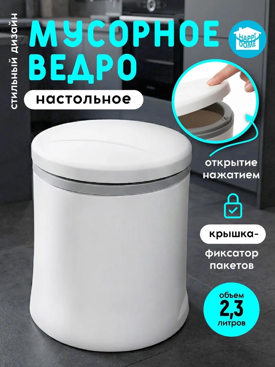 Мусорное ведро 2.3 л 16.2x16.2x17 см, пластик