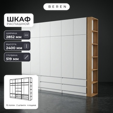 Распашной шкаф BEREN Linden Dawn 15д, 285x240х52 см, белый, коричневый
