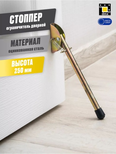 Ограничитель 111930104101, для межкомнатных дверей