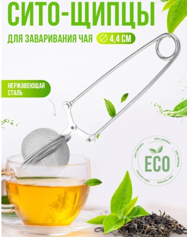 Ситечко для чая KCT201931107, нержавеющая сталь