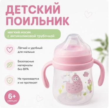Поильник с носиком LIMMPO KIDS, 270 мл, пластик/силикон