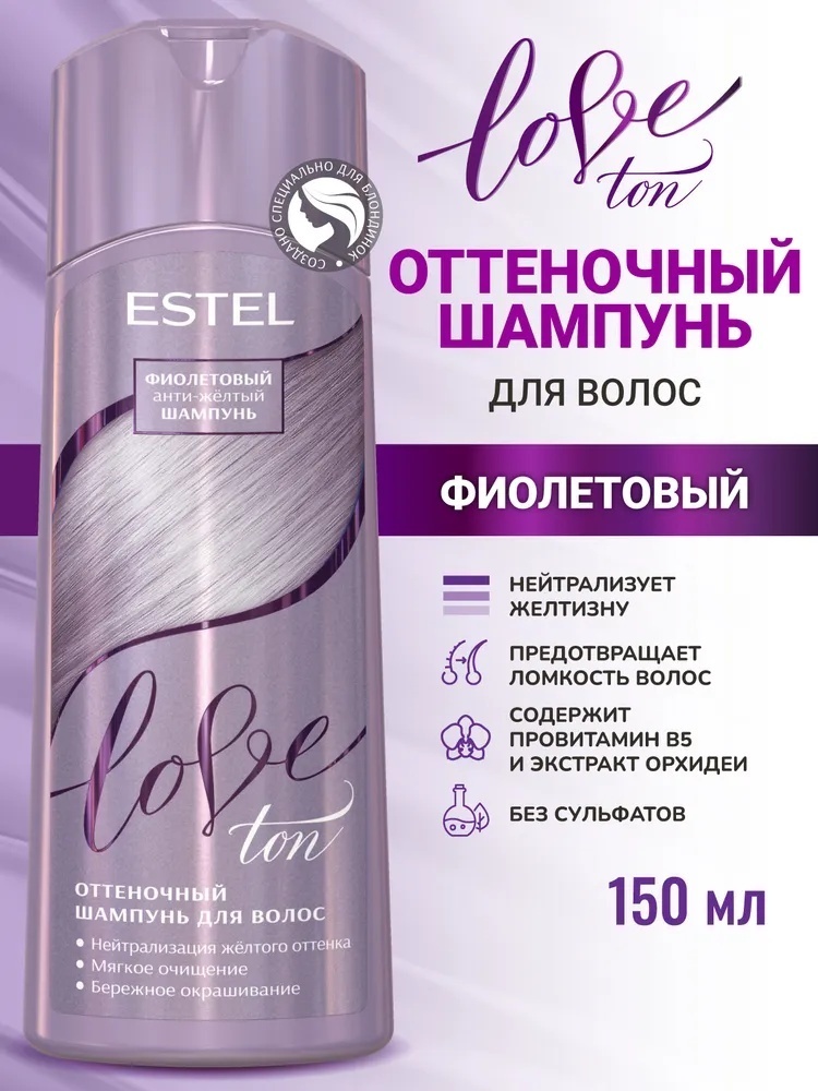 ESTEL PROFESSIONAL Love ton фиолетовый шампунь оттеночный 150 мл
